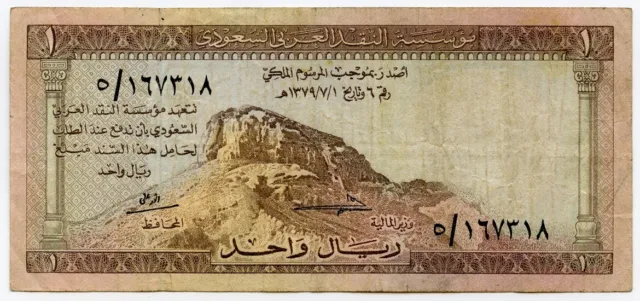Saudi Arabia 1961 Issue 1 Riyal Banknote Scarce Crisp Vf.pick#6.