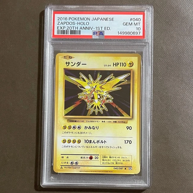 ZAPDOS 020/072 20TH PSA 7 $325.85 - PicClick AU