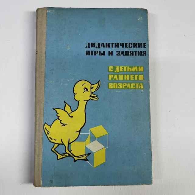 USSR Soviet  1977 Vintage Educational Book Дидактические Игры И Занятия С Детьми