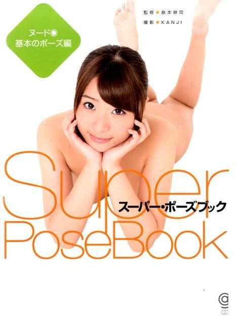 SUPER POSE BOOK basic poses edition 2014 JAV Idol Japan Photo Book £51.