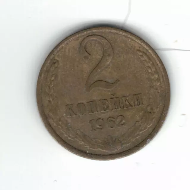 1962 COPECHI KOPEIKI KOPEEK Russia CCCP USSR 2 Coin - Diam. 18mm