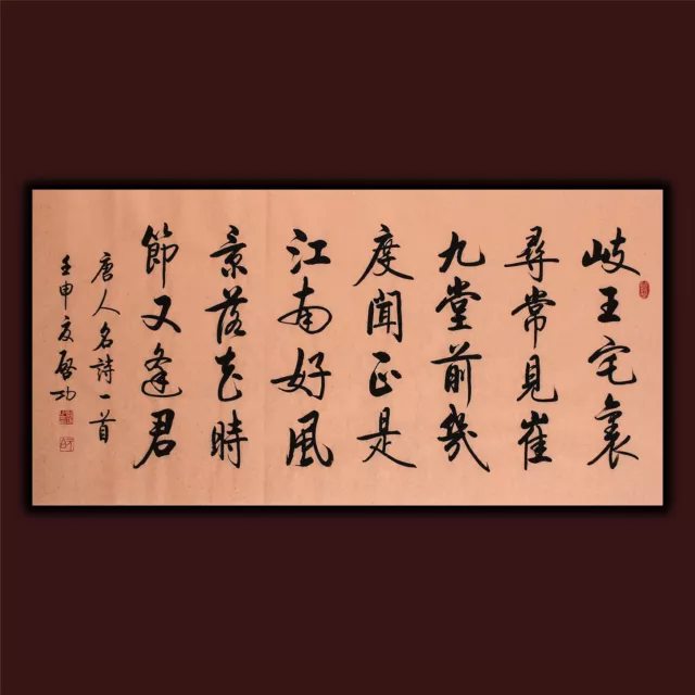 Jiku Handpainted Oriental Asian Art Chinese Calligraphy Artwork-启功&江南逢李龟年 杜甫