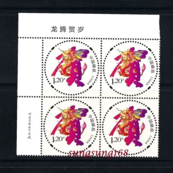 CHINA  2023 2024  NY#18 Blk IMPRINT Logo New Year Greeting DRAGON Special stamp
