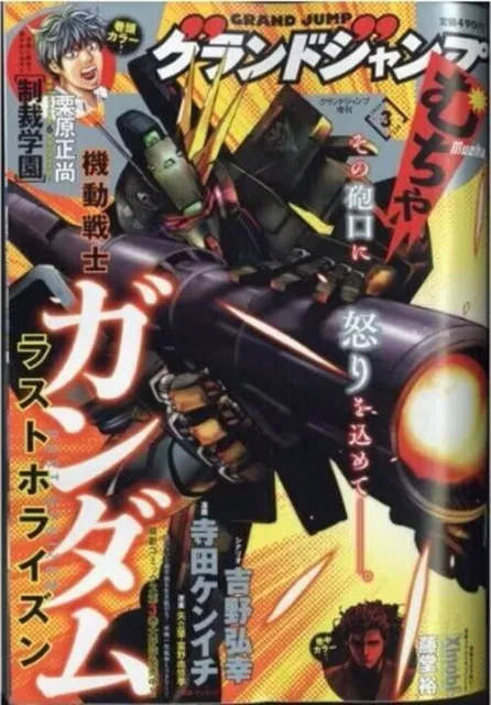 GRAND JUMP MUCHA MAR 2024 Japanese Manga Magazine FREE FEDEX SHIPMENT