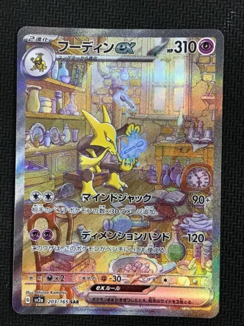 Pokemon Card Alakazam ex SR 190/165 sv2a Pokemon Card 151 Japanese – GLIT  Japanese Hobby Shop