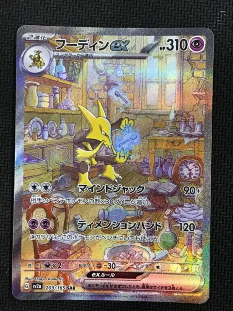 Mavin  Alakazam EX Secret Rare 190/165 - Pokemon 151 sv2a Japanese NM  Unplayed