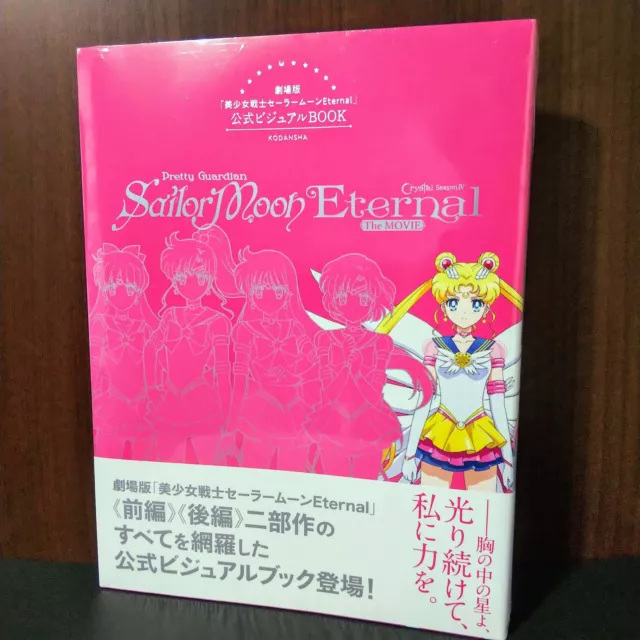 Sailor Moon Eternal Official Visual Book - ANIME ART BOOK NEW