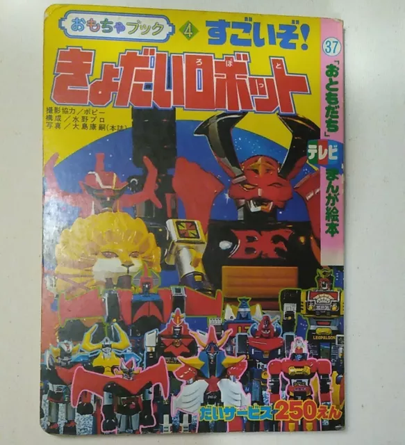 1979 Soul of Chogokin book vintage mecha machinder Popy Bandai grendizer voltes