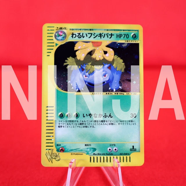 DARK VENUSAUR web PSA10 わるいフシギバナ カードe DARK VENUSAUR web PSA10 わるいフシギバナ カードe（DARK