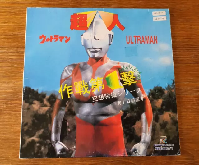 ULTRAMAN Ultra Operation No. 1 - Vintage LaserDisc LD - RARE