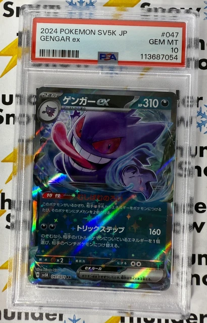 2024 POKEMON SV5K マツバの確信 GEM MT 10 2024 ポケモン SV5K マツバの確信 PSA 10 - メルカリ