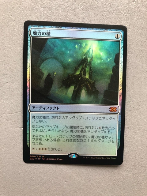 MTG DOUBLE MASTERS 2022 Mana Vault Japan FOIL NM EUR 55,90