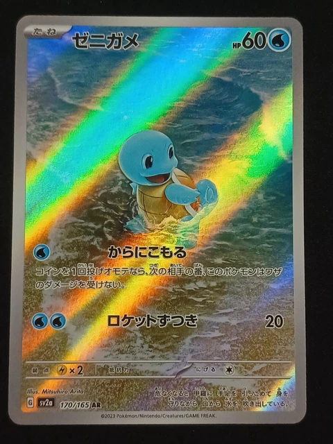 SCHIGGY SECRET ILLUSTRATION Rare 151 MEW 170/165 Japanisch NM Pokemon ...