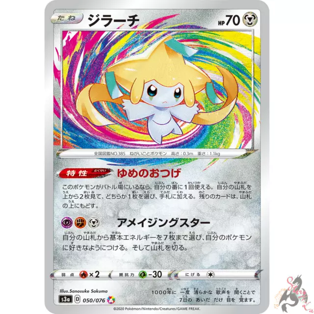 Pokemon Card Japanese - Jirachi 050/076 Amazing Rare S3a - HOLO MINT