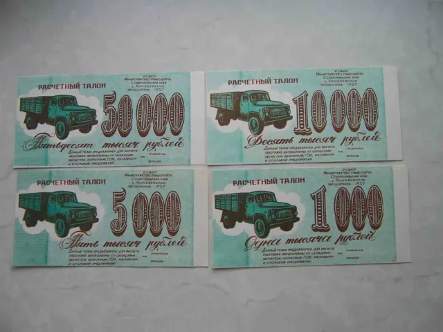 USSR, Kochubeevskoye 1980s Transport company. Four banknotes in one set.