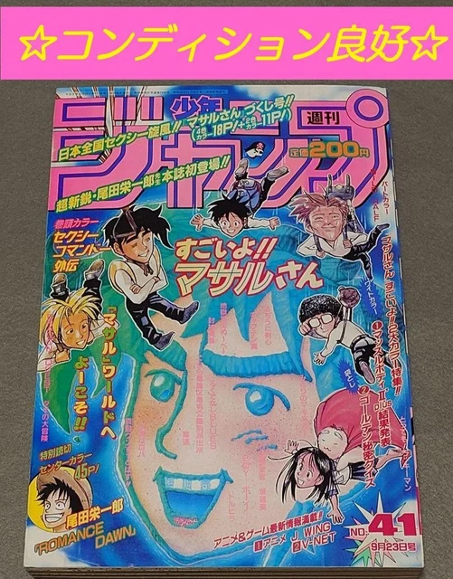 WEEKLY SHONEN JUMP April 13, 1996 No.41 Cover Romance dawn