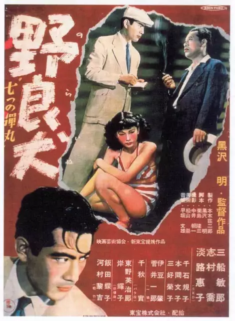 STRAY DOG Movie POSTER 11x17 Japanese