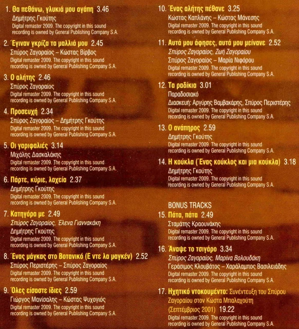 SPYROS ZAGORAIOS GOUTIS, Virvos, Daskalakis, Peristeris, Manisalis ...