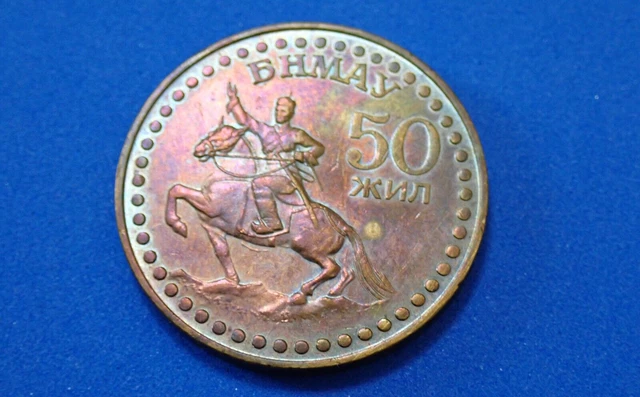 Mongolia 1 Tugrik 1971 50 th Anniversary of Mongolian