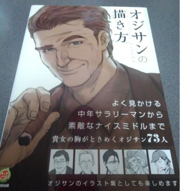 How To Draw Manga Anime Elderly Man Technique Book Japan Art Guide Book Japanese