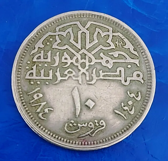 Egypt 10 Piastres (Qirsh) 1984 Coin
