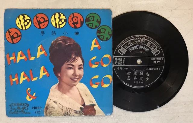 小鶯鶯 劉慧雲 春天 馬仔 粵語小曲 馬標唱片 x 4 張 7" 45rpm Chinese Cantonese record x 4 2