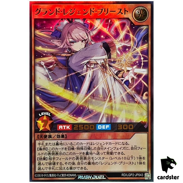 レジェンドプリースト【オーバーラッシュレア】{RD/LGP2-JP044