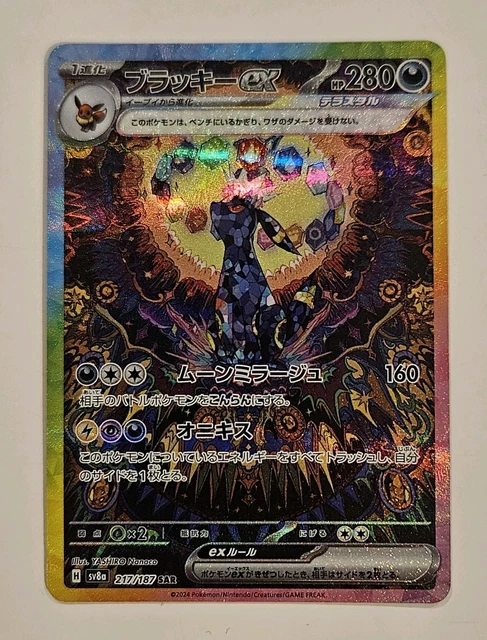 ポケモンカードゲーム UMBREON ex 2024 POKEMON SV8a JP #217 PSA 10 Umbreon ex SAR 217/187 Terastal Festival sv8a 2024