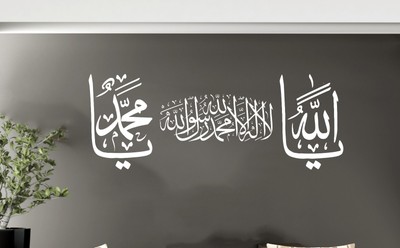 Ya Allah & Ya Muhammad Islamic Wall Art Stickers Calligraphy Vinyl Decals Decors 