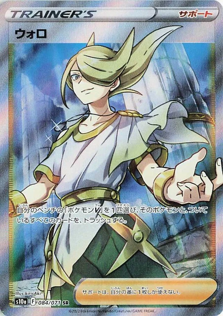 Pokemon Karten Spiel Volo Sr 084/071 s10a Dunkel Phantasma Holo Japan