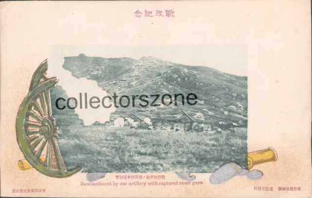 Russo Japanese War postcard Artillery Bombardment With Capture Guns unposted