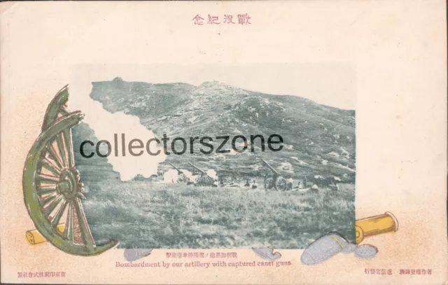 Russo Japanese War postcard Artillery Bombardment With Capture Guns unposted