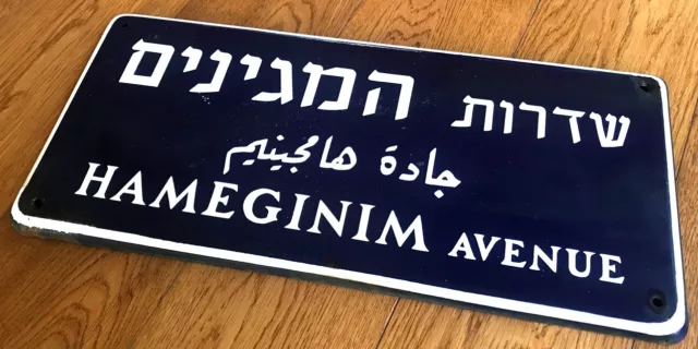 1948 Israel INDEPENDENCE WAR Judaica PORCELAIN Street TIN ENAMEL SIGN Hebrew