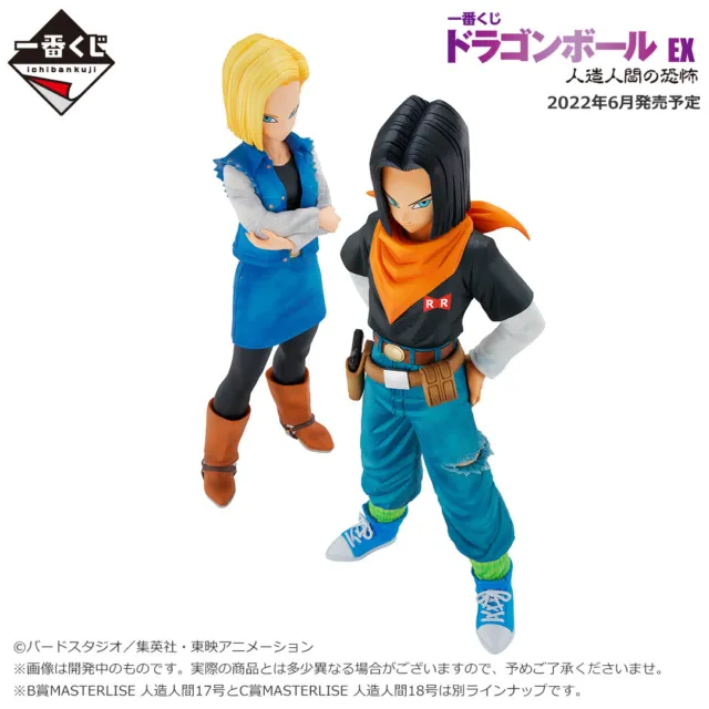 BANDAI Ichiban kuji Dragonball EX Android's Fear Figure Android No.17 & 18 F/S