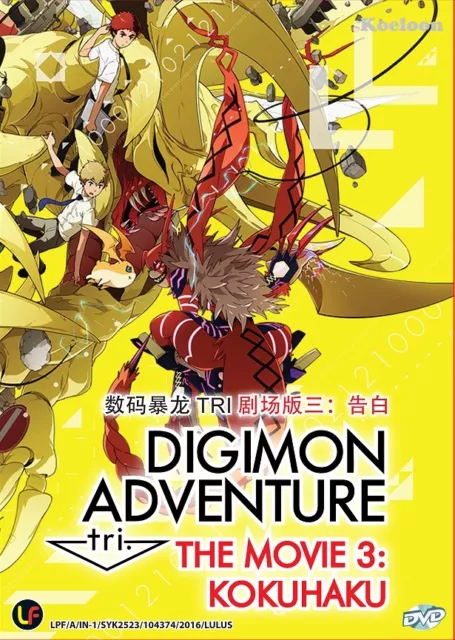 Digimon Adventure tri. 5: Kyousei DVD Movie 5 (Japanese Ver) Anime