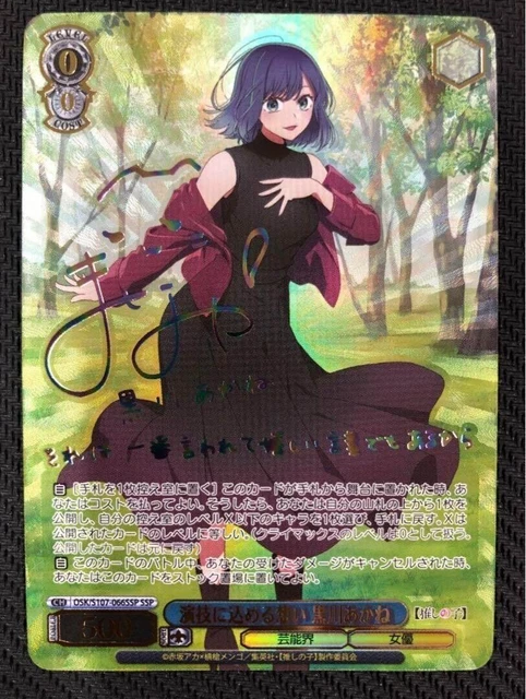 PSA10】ヴァイスシュヴァルツ 推しの子 完璧なトレース 黒川