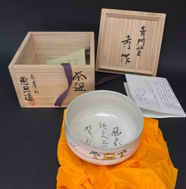 ✨Japanese Tea Ceremony/ Akahada Yaki Tea Bowl Chawan By Etan Oshio