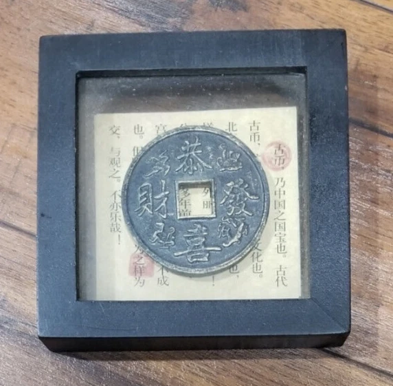 Chinese Ancient Large Coin Black Framed Shadow Box With Writing