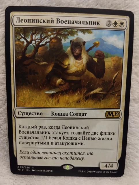 MTG LEONIN WARLEADER RARE RUSSIAN CARD EXC M19 Creature Cat Soldier WOTC  $19.78 - PicClick