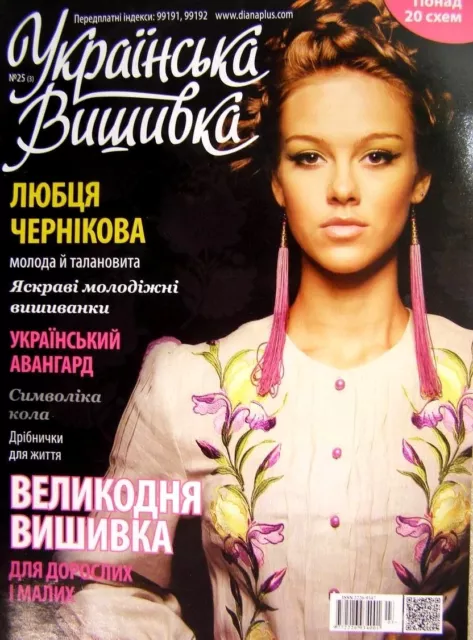 Cross stitch Embroidery Patterns magazine - Ukrainian Vyshyvanka #25 uv