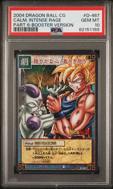 2006 DATA CARDDASS DBZ 2 孫悟空 #074（ドラゴンボール データ
