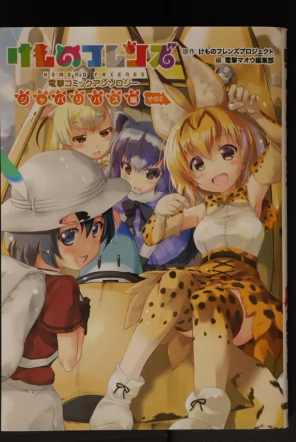 Kemono Friends Dengeki Comic Anthology Japari Bus Edition 2 Manga