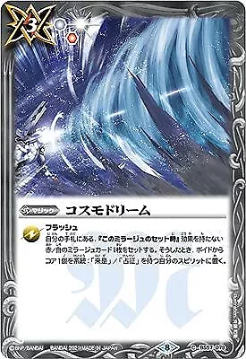 Battle Spirits BS57-079 Cosmo Dream