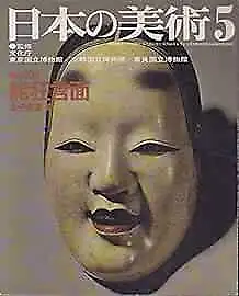 Japanese Art Publication Nihon no Bijutsu no.108 1975 Magazine Japan ... form JP