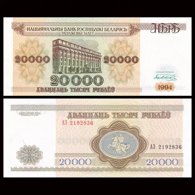 Belarus 20000 20,000 Rubles, 1994, P-13, Banknote, UNC