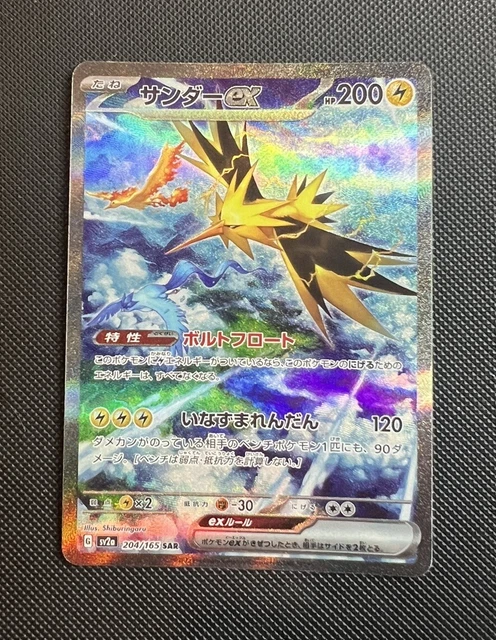 Zapdos ex SAR  Scarlet & Violet 151 JAPANESE Pokemon Card 204/165 sv2a NM/M