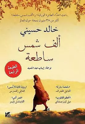 A Thousand Splendid Suns by Khaled Hosseini (Paperback, 2013)