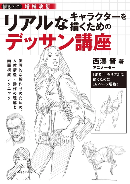 Main Course Draw HOW TO DRAW Realistic Character Drawing Course Technique Manga Anime ...