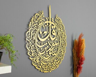 Large Metal Al-Falaq Islamic Wall Art, Muslim Home Decor, Eid Ramadan Gift