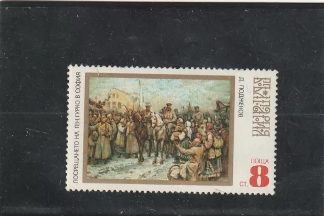 L5859 BULGARIE TIMBRE  N° Y&T 1857 de 1971 " Général Gurko entrant a  " Oblitéré